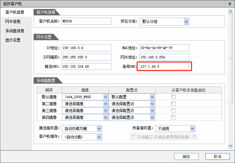 图片[1]-网维大师副DNS的含义-队长的Blog
