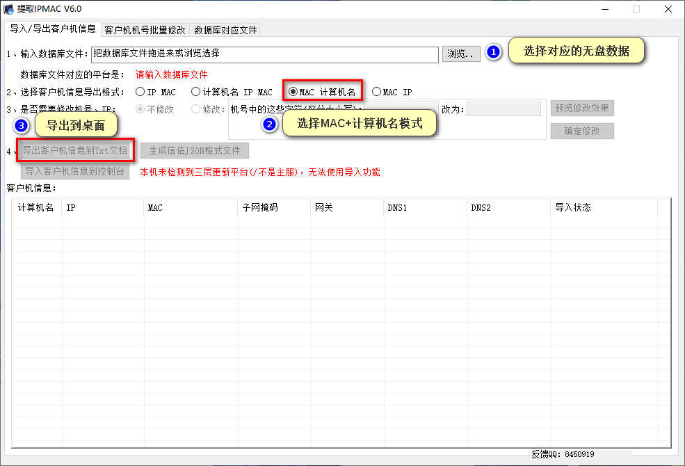 图片[1]-提取IPMAC – 无盘客户机信息提取-队长的Blog