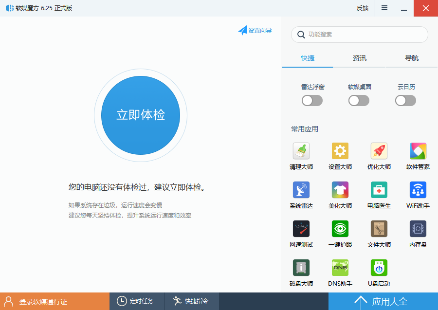 图片[1]-软媒魔方 – Windows系统增强辅助工具-队长的Blog