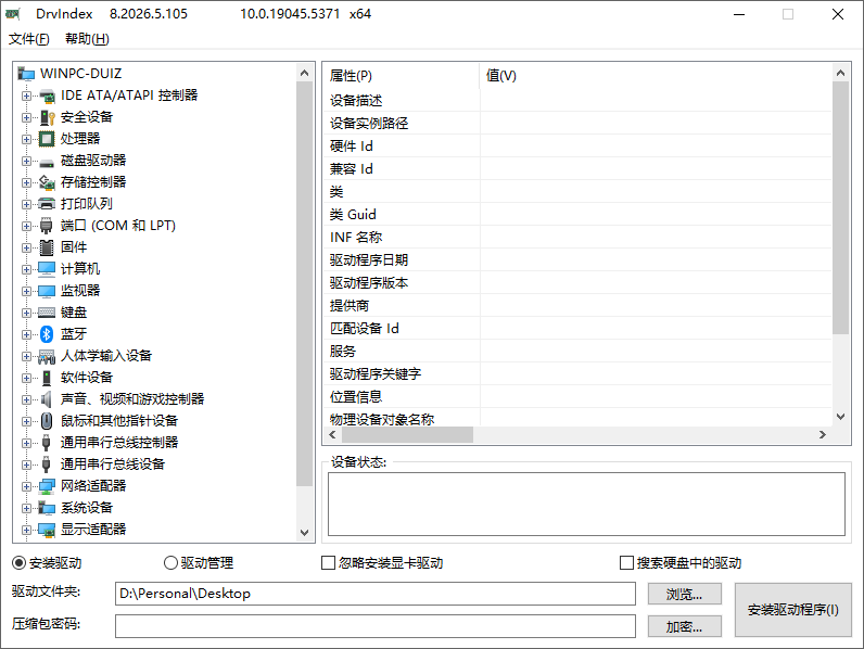 图片[1]-DrvIndex v2026.5.808-队长的Blog