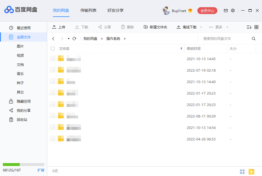图片[1]-百度网盘 v7.2.8.9-队长的Blog
