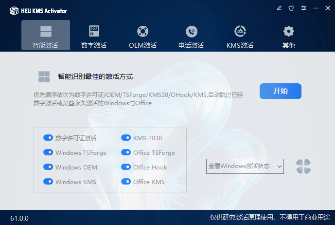 HEU KMS Activator v63.0.0 - Intel-IPO计划-Intel-IPO计划