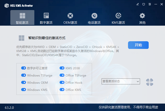 图片[1]-HEU KMS Activator v63.2.0-队长的Blog
