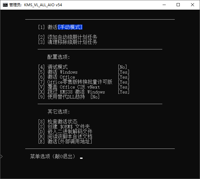图片[1]-KMS-VL-ALL-AIO v54 汉化版-队长的Blog