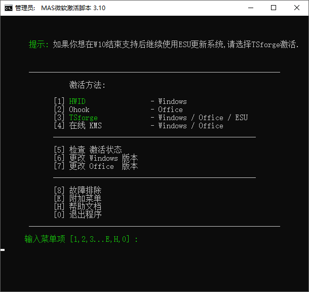 图片[1]-Microsoft 激活脚本 (MAS) v3.10-队长的Blog