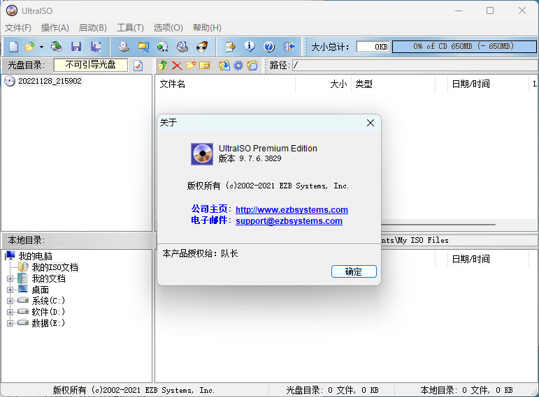 图片[1]-UltraISO – 软碟通-队长的Blog