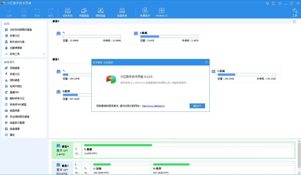 图片[1]-傲梅分区助手 – PAssist Win 破解版-队长的Blog