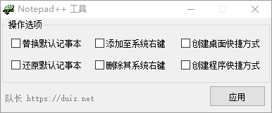 图片[2]-Notepad++ v8.7-队长的Blog