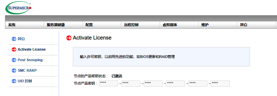 图片[3]-超微主板IPMI 授权生成器-队长的Blog
