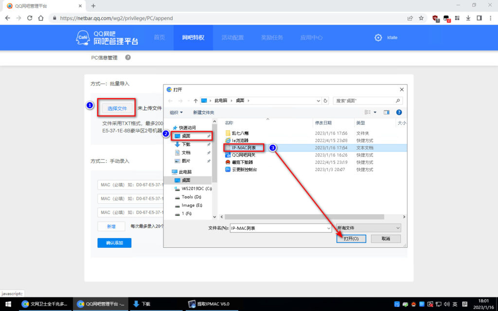 图片[6]-快速导入QQ网吧MAC地址流程-队长的Blog