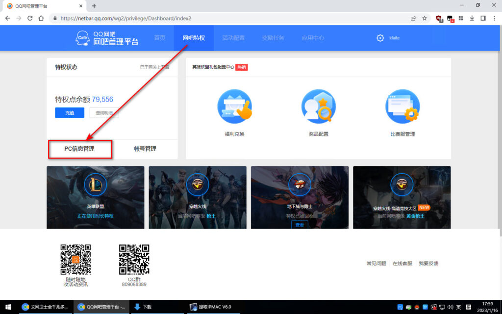 图片[4]-快速导入QQ网吧MAC地址流程-队长的Blog