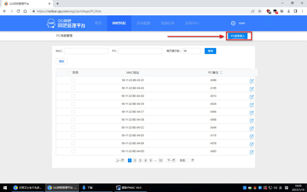 图片[5]-快速导入QQ网吧MAC地址流程-队长的Blog