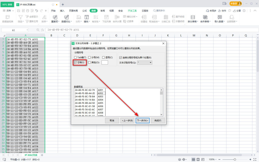 图片[12]-快速导入QQ网吧MAC地址流程-队长的Blog