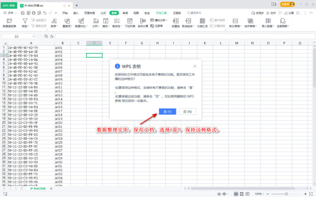 图片[14]-快速导入QQ网吧MAC地址流程-队长的Blog