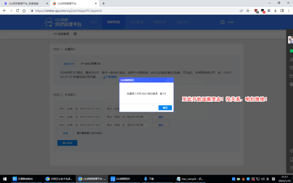 图片[9]-快速导入QQ网吧MAC地址流程-队长的Blog