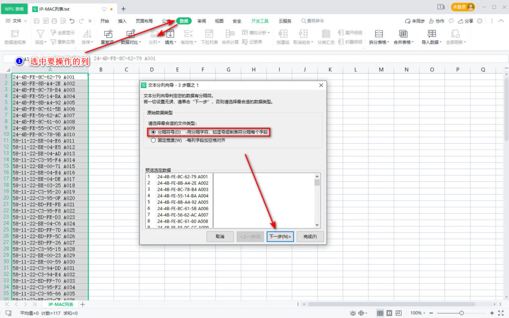 图片[11]-快速导入QQ网吧MAC地址流程-队长的Blog