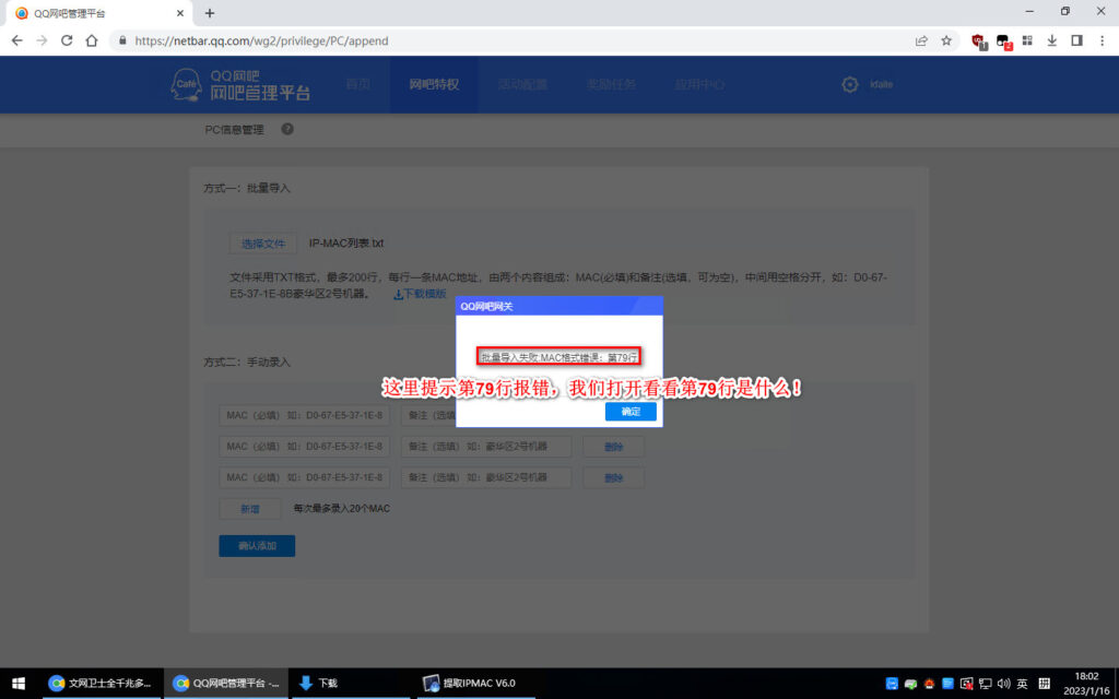 图片[7]-快速导入QQ网吧MAC地址流程-队长的Blog