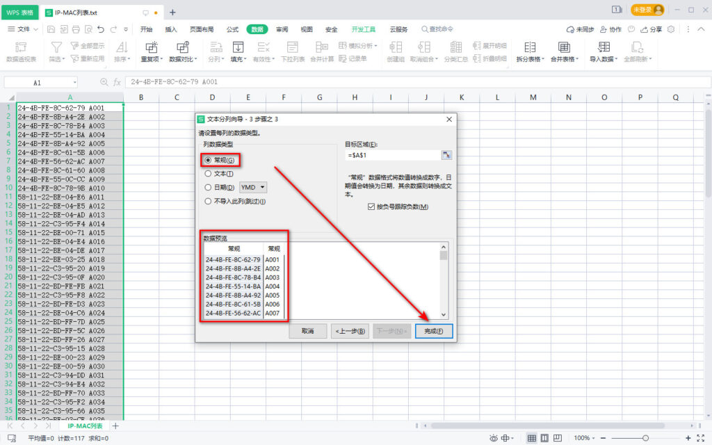 图片[13]-快速导入QQ网吧MAC地址流程-队长的Blog