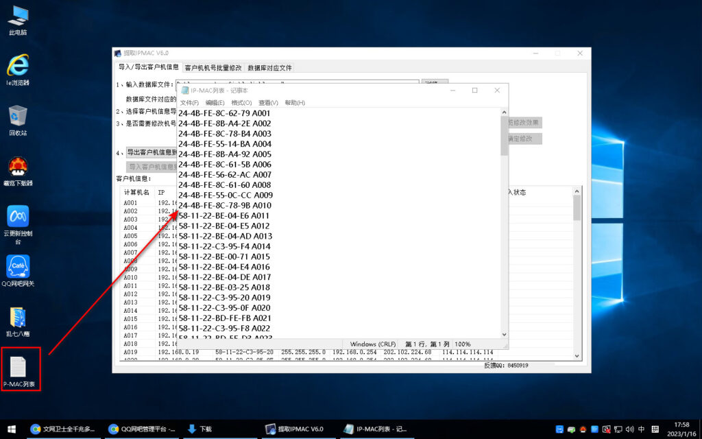 图片[3]-快速导入QQ网吧MAC地址流程-队长的Blog