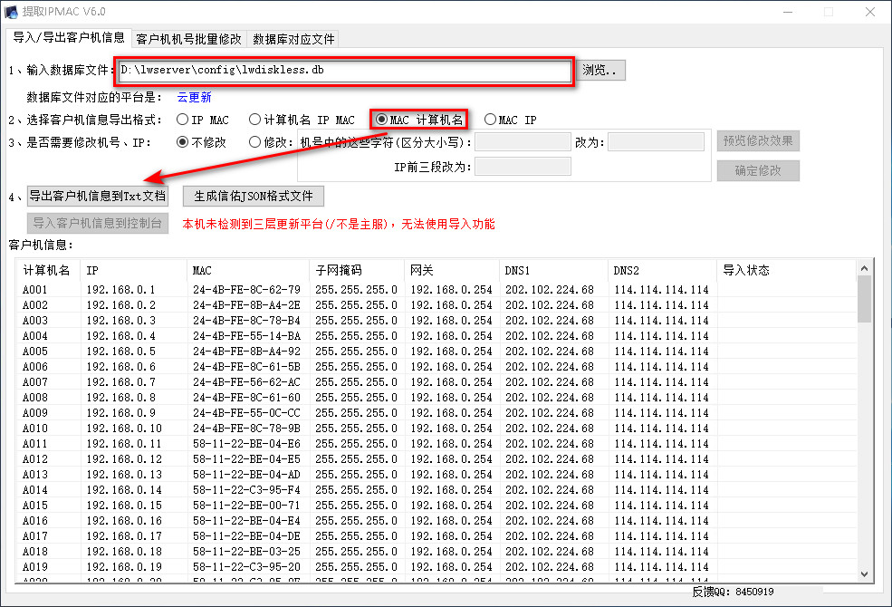图片[2]-快速导入QQ网吧MAC地址流程-队长的Blog