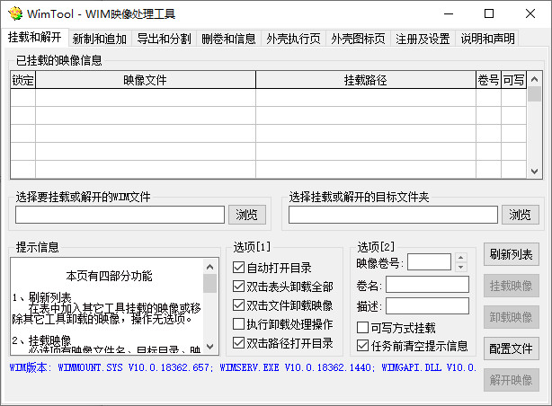 图片[1]-WimTool – Wim镜像图形处理工具-队长的Blog