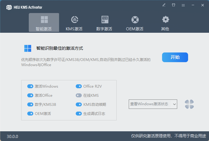 图片[1]-HEU KMS Activator – 全能激活神器-队长的Blog