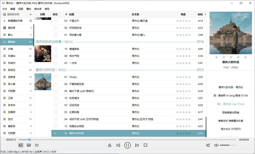 图片[1]-Foobar2000- 最好的本地音乐播放器-队长的Blog