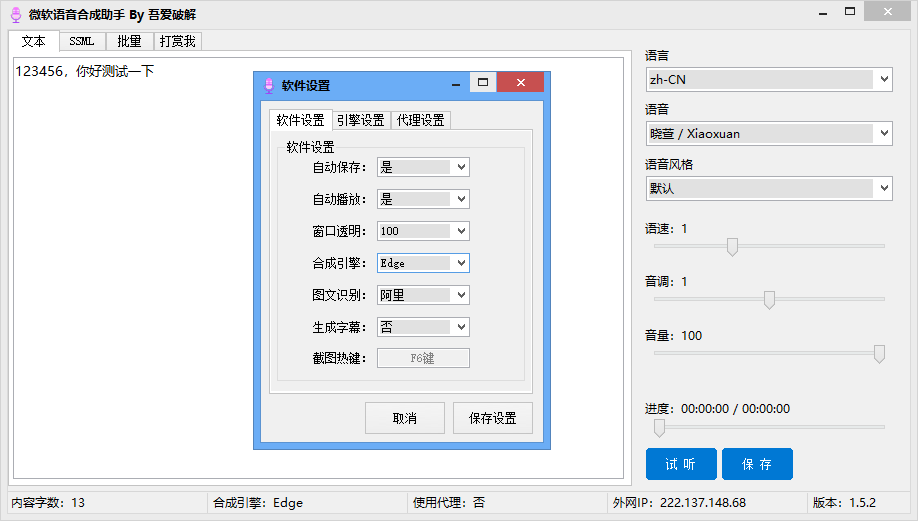 图片[1]-微软语音合成助手-队长的Blog