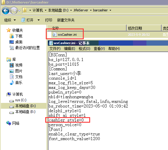 图片[3]-万象新版收银端退回经典版的方法