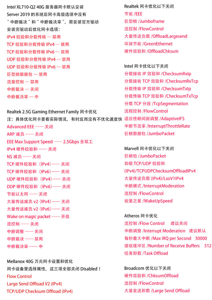 图片[1]-网卡优化