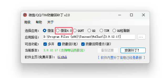 图片[1]-微信/QQNT/QQ/TIM 多开防撤回补丁 v2.1-队长的Blog