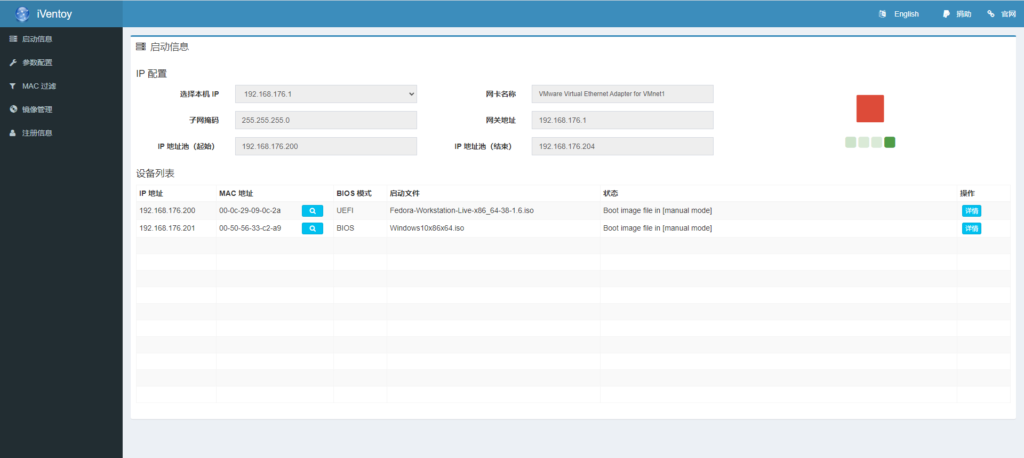 图片[2]-iVentoy – 网络启动神器-队长的Blog