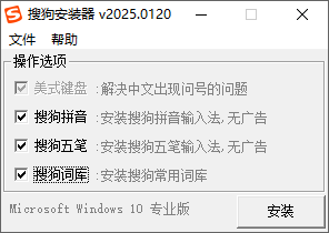 图片[1]-搜狗输入法 v2025.0120-队长的Blog