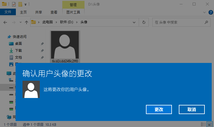 图片[3]-如何一键替换Windows系统头像？-队长的Blog