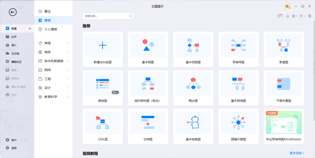 图片[1]-亿图图示 v14.1.0.1212-队长的Blog