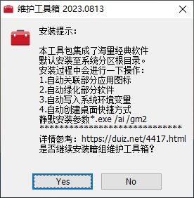 图片[1]-维护工具箱 v2025.0921-队长的Blog