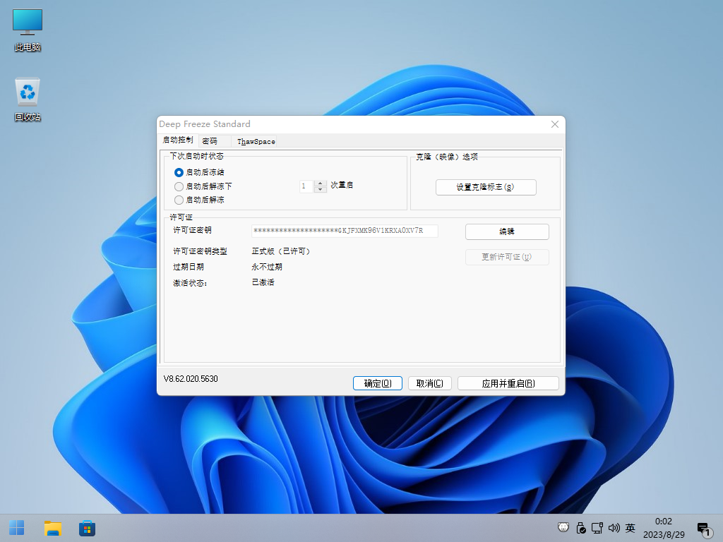 图片[1]-冰点还原 – 珍藏版-队长的Blog