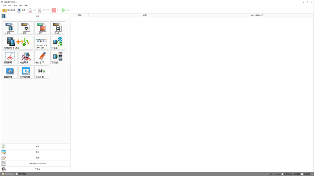 图片[1]-格式工厂 – 多媒体格式转换-队长的Blog