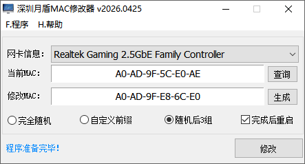 图片[1]-无盘MAC修改器,MAC地址修改器