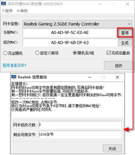 图片[2]-无盘MAC修改器,MAC地址修改器