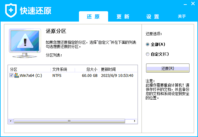 图片[1]-快速还原 – 珍藏版-队长的Blog