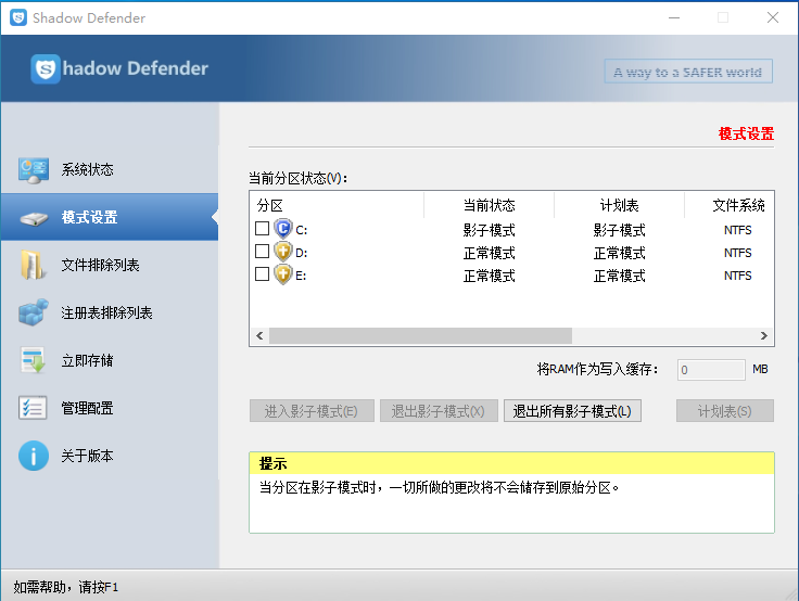 图片[1]-影子卫士 v1.5.0.726-队长的Blog