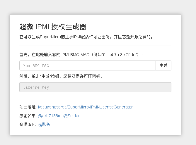 图片[1]-超微主板IPMI 授权生成器-队长的Blog