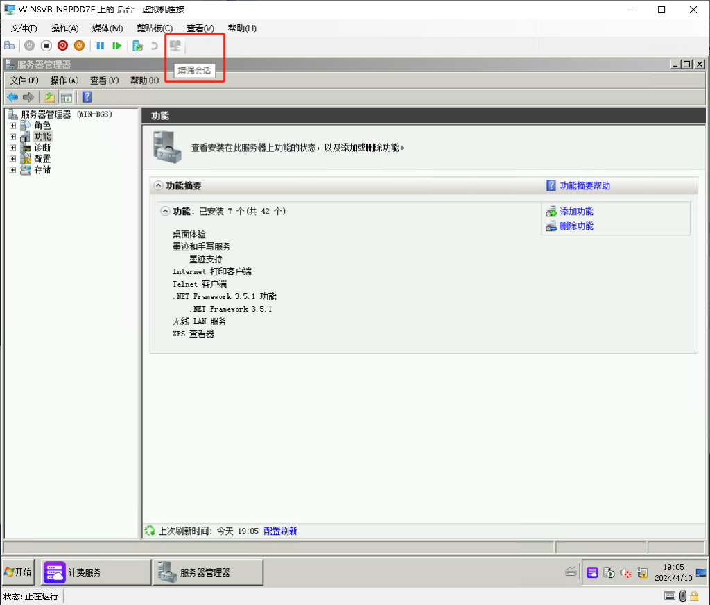 图片[1]-Hyper-V开启增强会话模式的方法-队长的Blog
