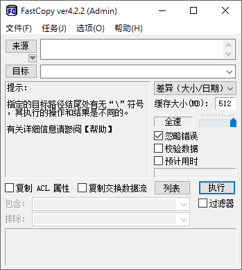 图片[1]-FastCopy  v5.7.10-队长的Blog