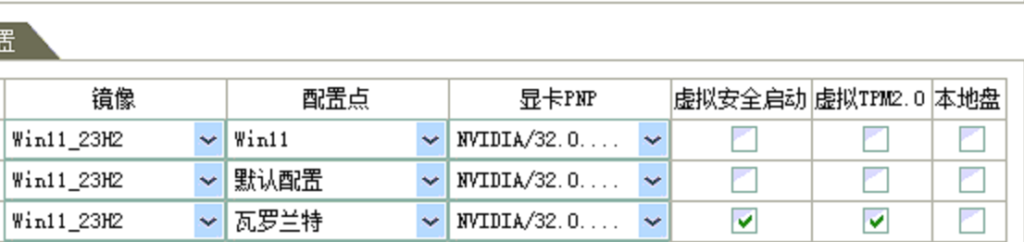 图片[3]-无盘系统正确安装瓦罗兰特反作弊系统的方法-队长的Blog