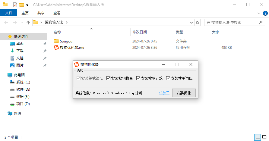搜狗输入法