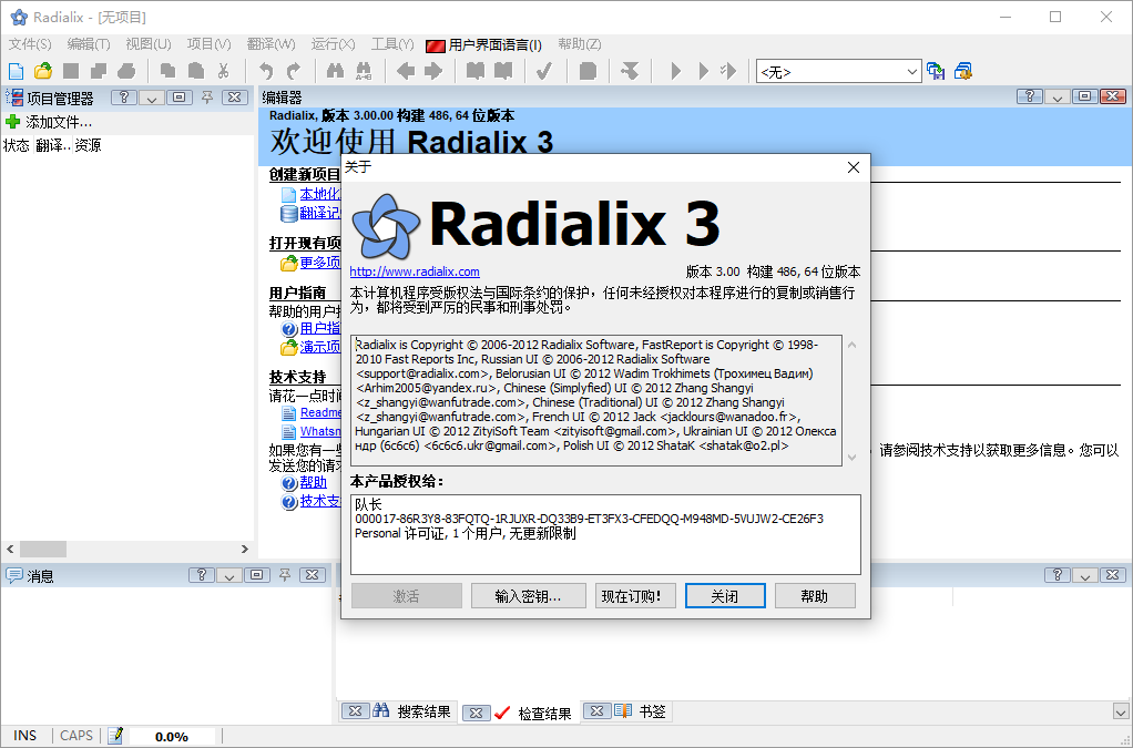 图片[1]-Radialix v3.00.00.486-队长的Blog