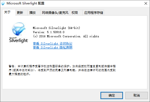 图片[1]-Microsoft Silverlight v5.1.50918-队长的Blog
