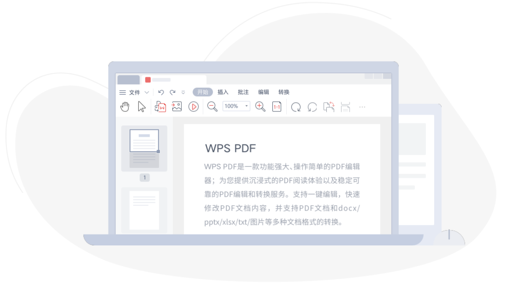 图片[1]-金山PDF专业版 v12.8.0.15662-队长的Blog